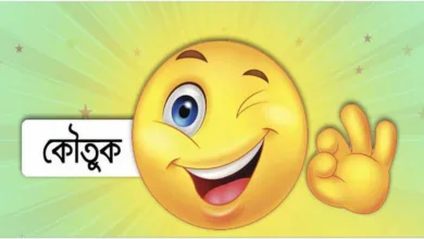 কৌতুক