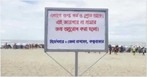 কক্সবাজার সমুদ্র সৈকতে নামতে ১০ নির্দেশনা