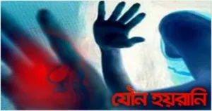 সহপাঠীর বিরুদ্ধে ঢাবি ছাত্রীর যৌন নিপীড়নের অভিযোগ