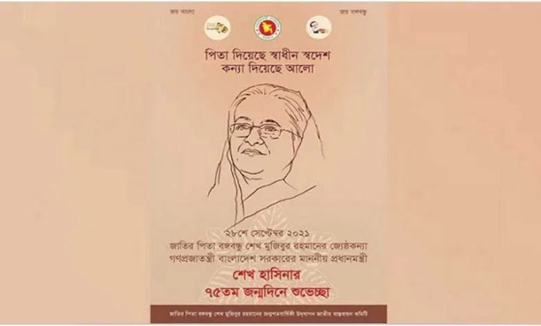 প্রধানমন্ত্রীর জন্মদিন উপলক্ষে ই পোস্টার প্রকাশ