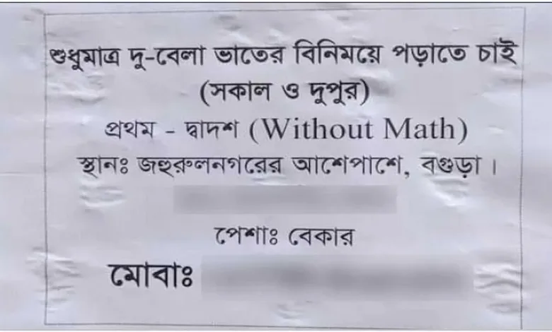 সকাল ও দুপুরের খাবারের বিনিময়ে তিনি পড়াবেন