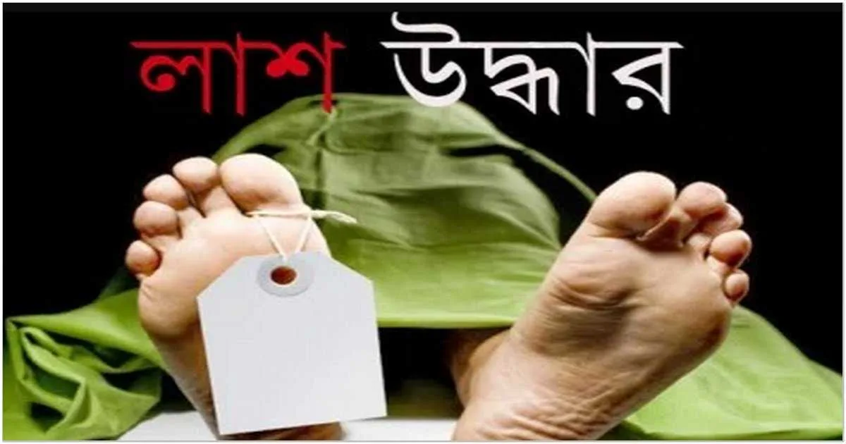 ১১ মাস আগে তরুণীকে হত্যা মরদেহের হাড় উদ্ধার খুনী গ্রেপ্তার