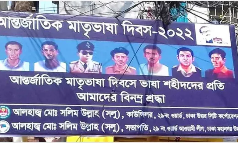 বীরশ্রেষ্ঠর ছবি দিয়ে ভাষার প্রতি শ্রদ্ধা জানিয়েছেন কাউন্সিলর সলিম উল্লাহ