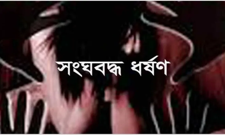 স্বামীর সঙ্গে ঘুরতে গিয়ে এক গৃহবধূকে সংঘবদ্ধ ধর্ষণ