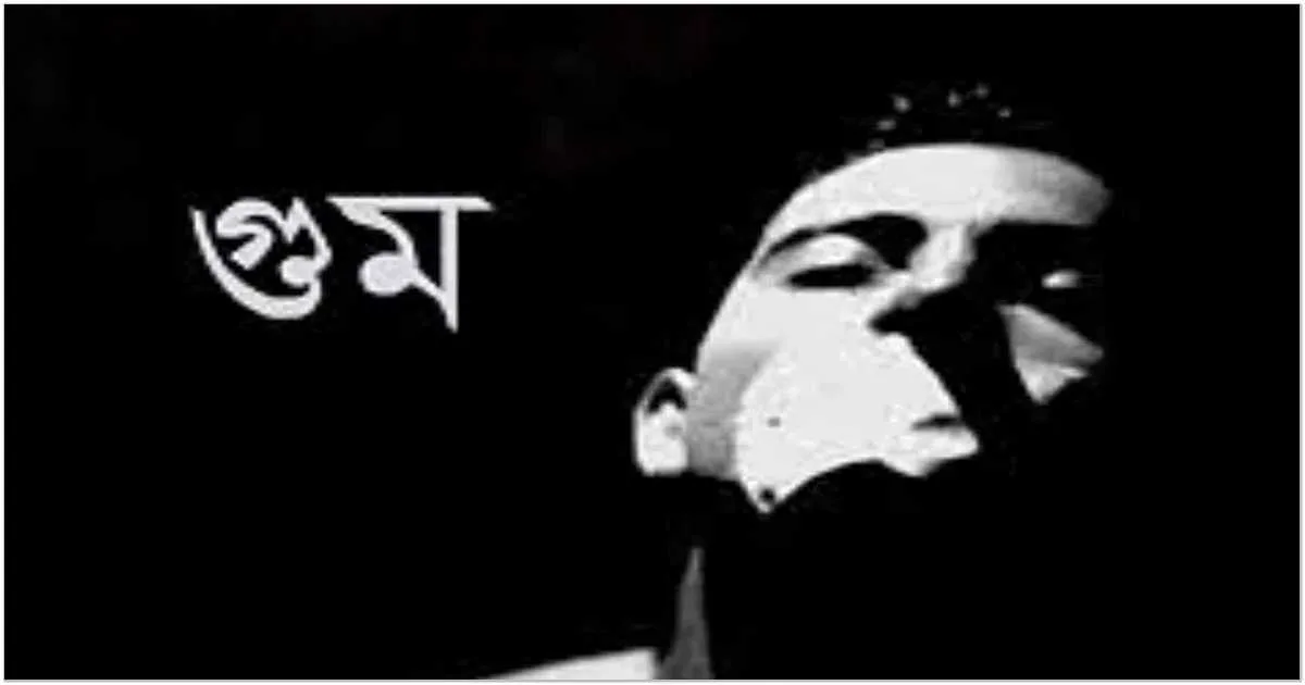 আসন্ন জাতীয় নির্বাচনে গুম ক্রসফায়ারের মতো ঘটনা ভয়াবহভাবে বৃদ্ধি পাবে