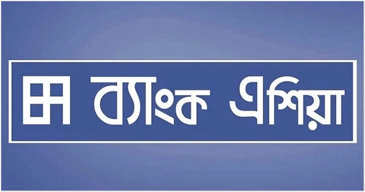 ব্যাংক এশিয়ায় বিজনেস ডেভেলপমেন্ট বিভাগে লোকবল নিয়োগ