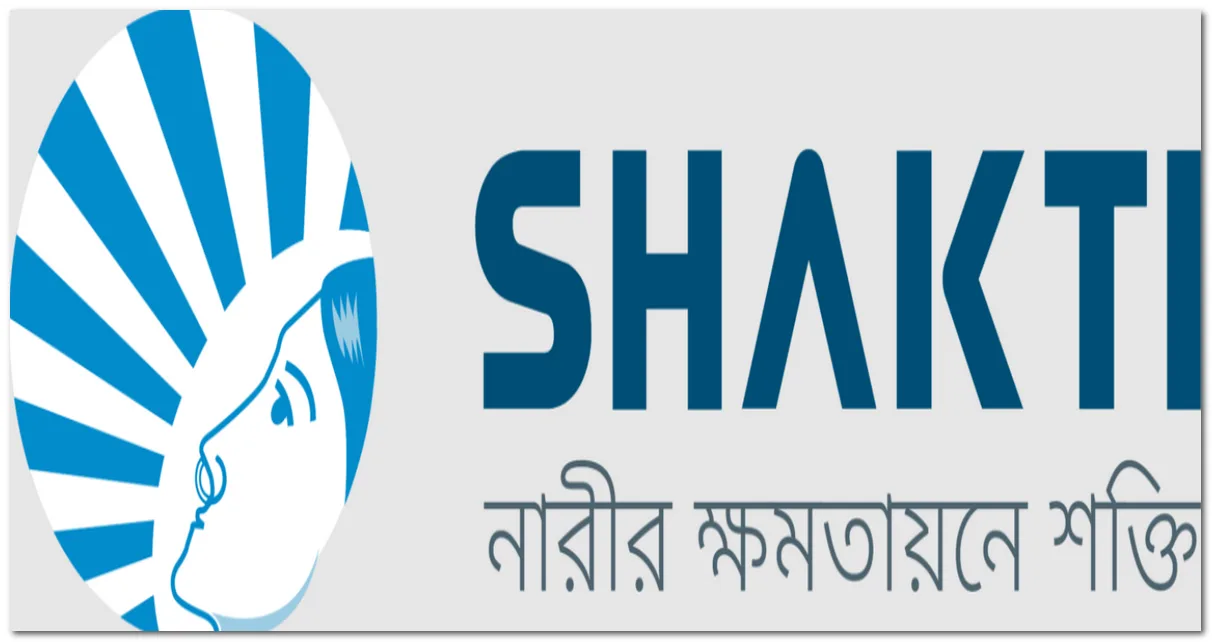 ক্ষুদ্রঋণ সংস্থা শক্তি ফাউন্ডেশনে জনবল নিয়োগে বিজ্ঞপ্তি