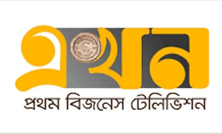 দেশের প্রথম বিজনেস টিভি ‘এখন আনুষ্ঠানিক যাত্রা শুরু করল