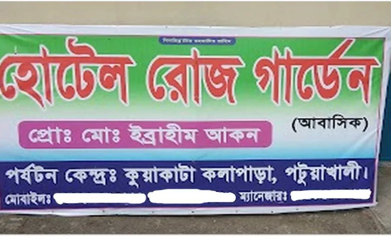 কুয়াকাটা পর্যটনকেন্দ্রের একটি আবাসিক হোটেল থেকে এক তরুণীর লাশ উদ্ধার