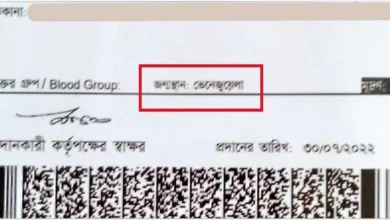 জাতীয় পরিচয়পত্রে জন্মস্থান হয়ে গেছে বাংলাদেশের পরিবর্তে ভেনেজুয়েলা