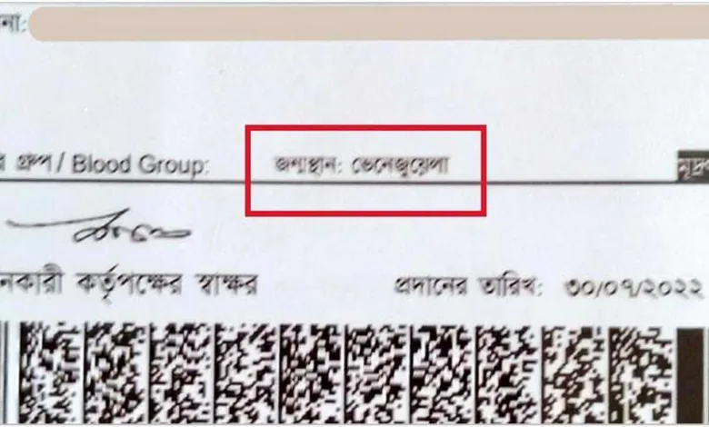 জাতীয় পরিচয়পত্রে জন্মস্থান হয়ে গেছে বাংলাদেশের পরিবর্তে ভেনেজুয়েলা