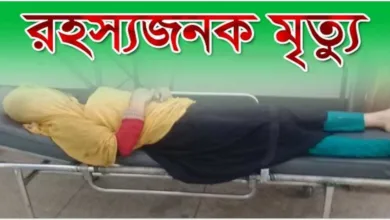 রাজবাড়ীতে সপ্তম তলা থেকে পড়ে গৃহবধূর রহস্যজনক মৃত্যু