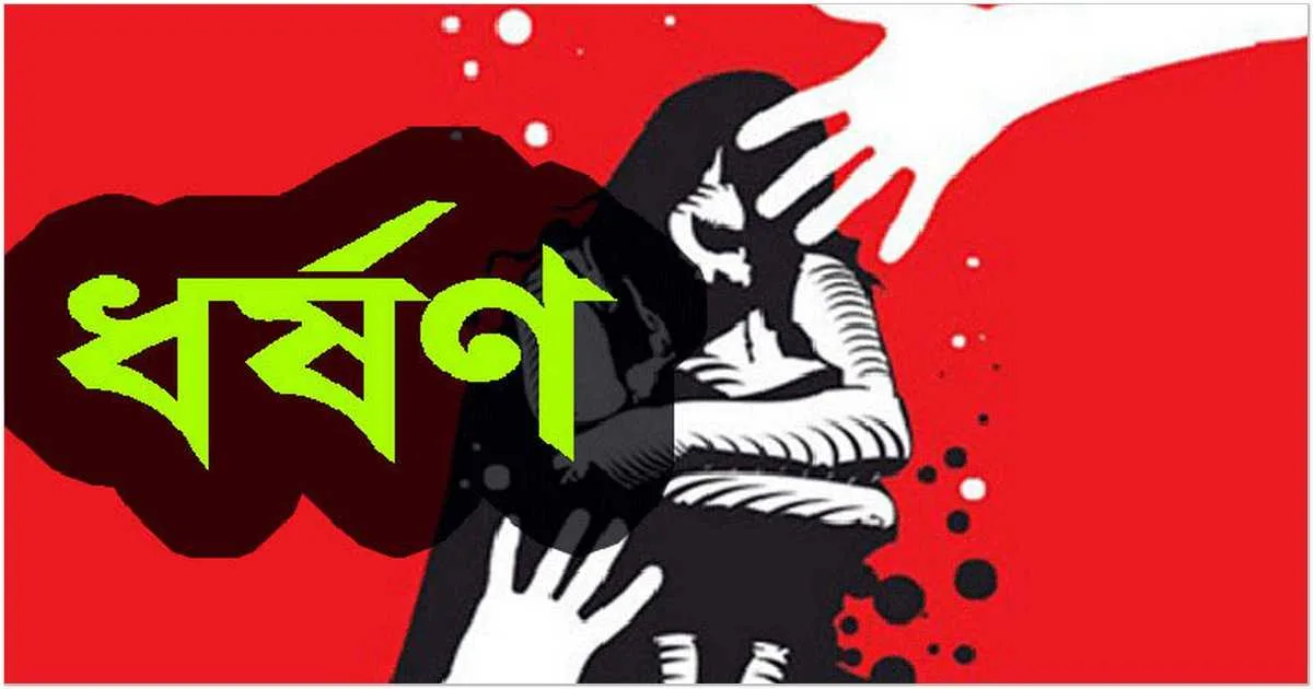 মেয়েকে ধর্ষণের প্রতিবাদ করায় মাকেও ধর্ষণ