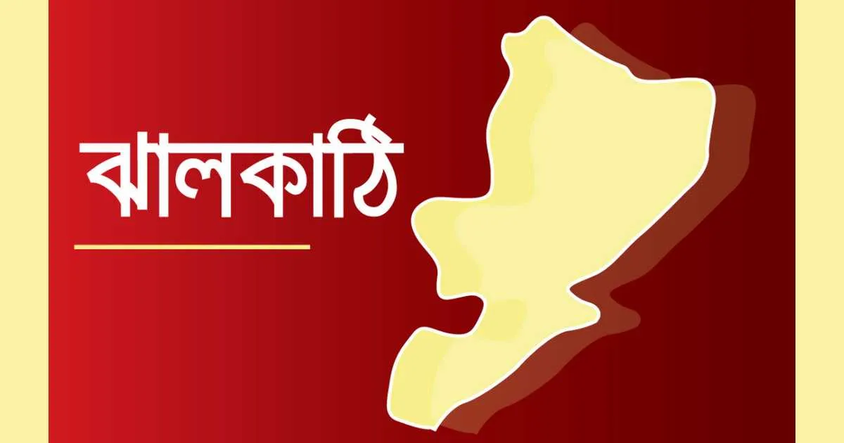 ঝালকাঠিতে শিক্ষার্থীকে পিটিয়ে আহত