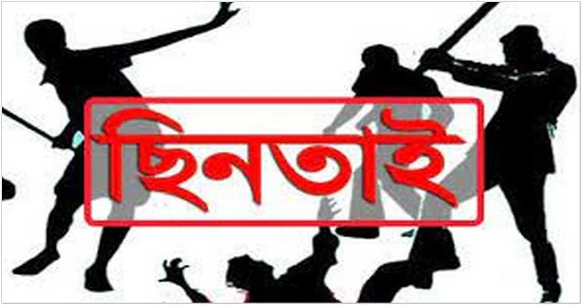 ডিবি পরিচয়ে মারধর ও টাকা ছিনতাই