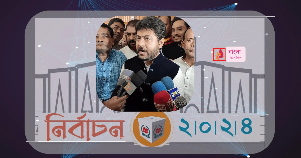 নৌকার প্রার্থীর সমর্থকেরা মানুষকে ভয়ভীতি দেখাচ্ছে নিক্সন