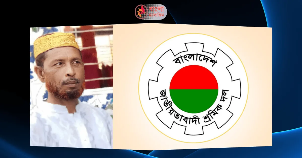 নাশকতা মামলায় আটক কারাবন্দি শ্রমিকদল নেতার মৃত্যু 