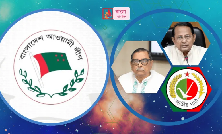 তৃণমূল বিএনপি কল্যাণ পার্টি বিএনএমকেও আসন ছাড় দিচ্ছে আ লীগ