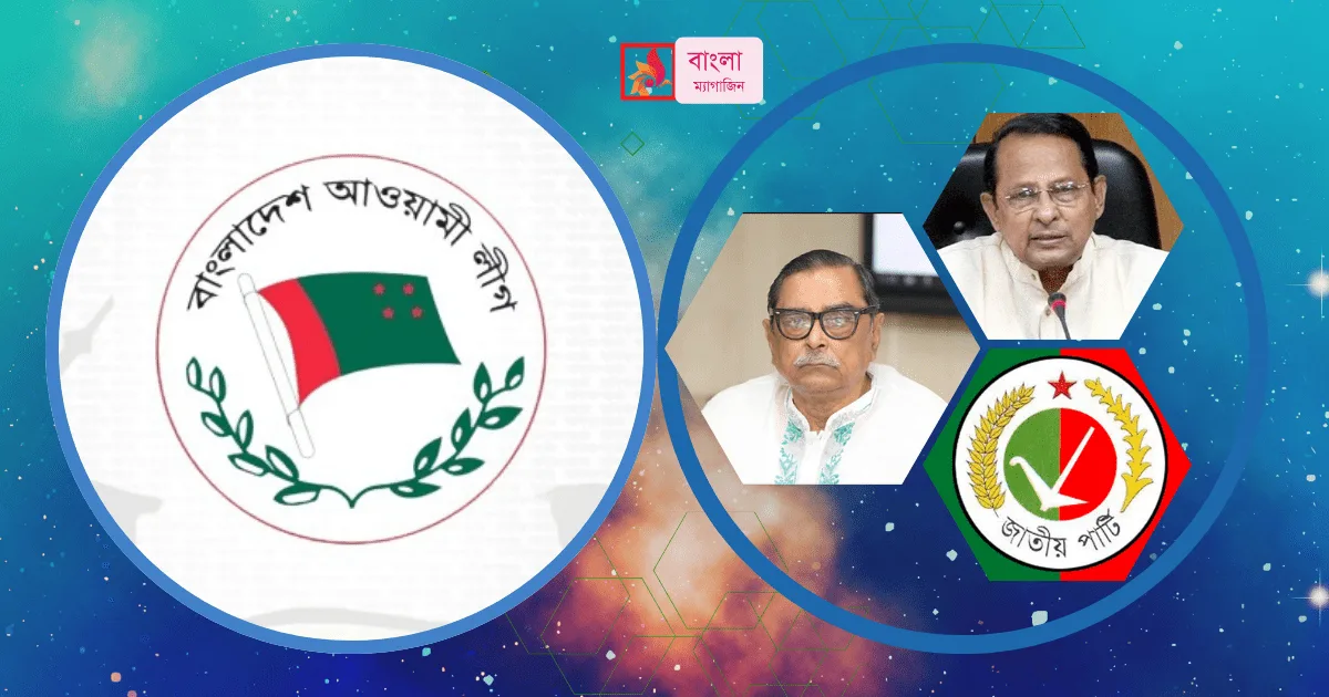 তৃণমূল বিএনপি কল্যাণ পার্টি বিএনএমকেও আসন ছাড় দিচ্ছে আ লীগ