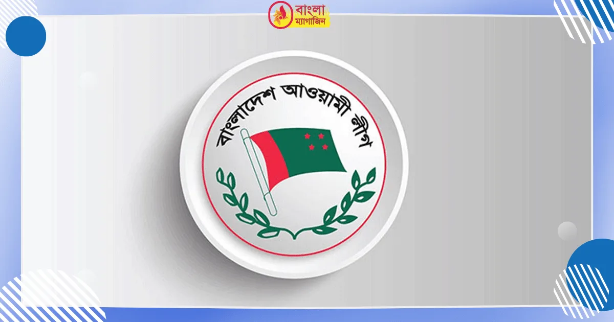 দল শক্তিশালী করতে আ লীগ টানা সম্মেলনের প্রস্তুতি নিচ্ছে