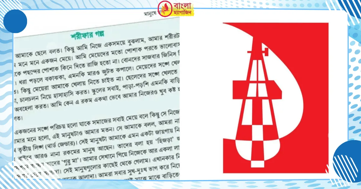 প্রতিরোধের আহ্বান উদীচীর শরীফার গল্প নিয়ে মৌলবাদী চক্রান্ত