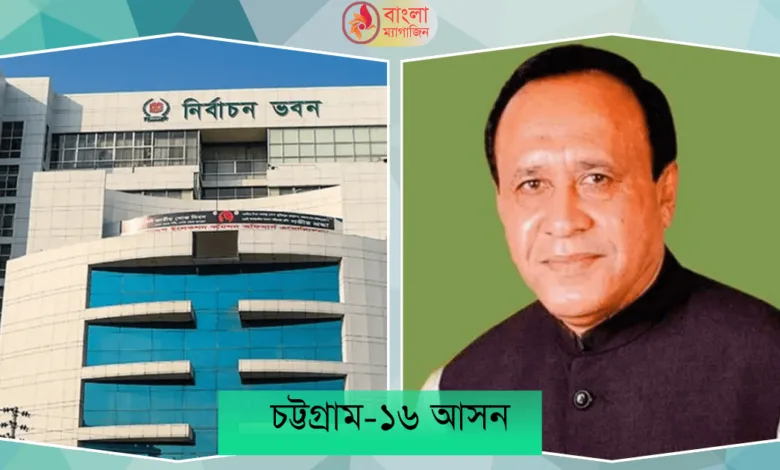 চট্টগ্রাম ১৬ আসনে আ লীগ প্রার্থী মোস্তাফিজুরের প্রার্থিতা বাতিল