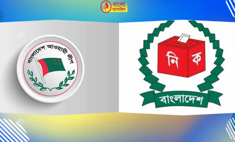 দলীয়ভাবে স্থানীয় সরকার নির্বাচন করবে না আওয়ামী লীগ কেনো