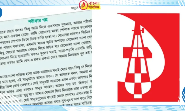 প্রতিরোধের আহ্বান উদীচীর শরীফার গল্প নিয়ে মৌলবাদী চক্রান্ত