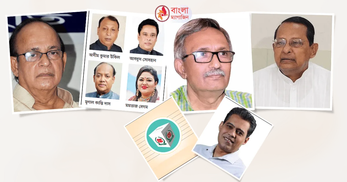 বর্তমান সংসদ সদস্যদের মধ্যে হারলেন ৫৫ জন সংসদ সদস্য