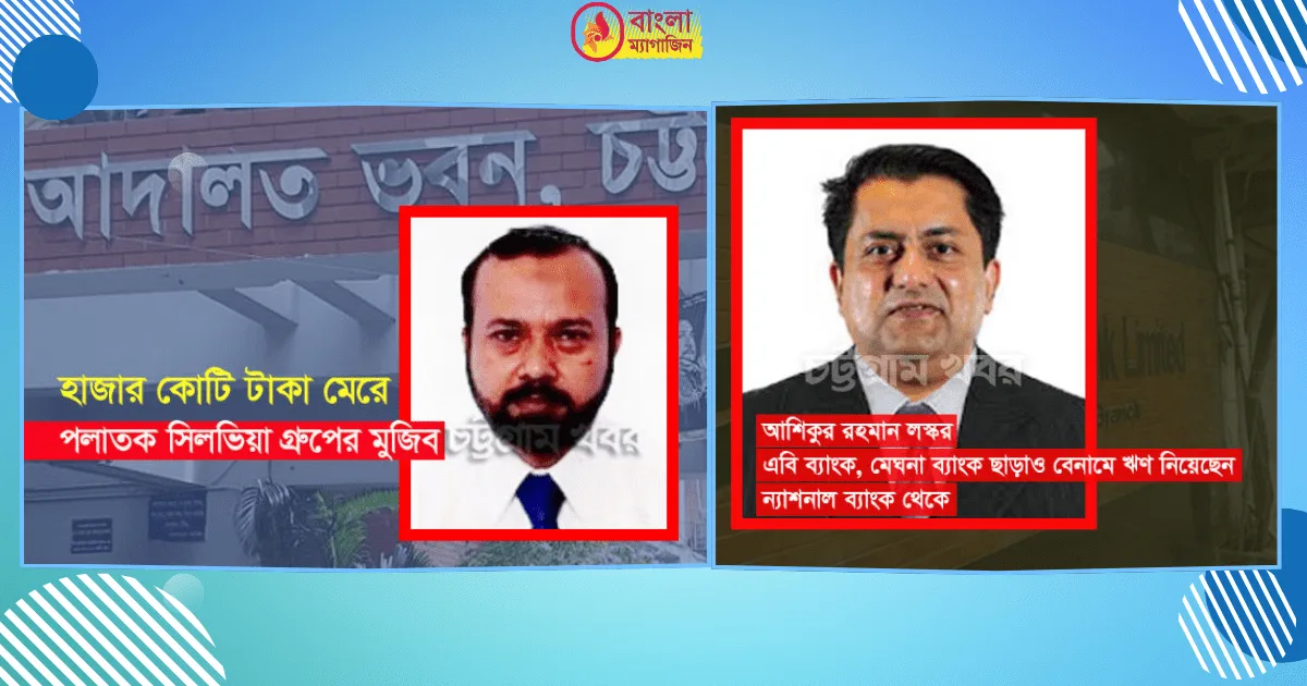 ৩০ ব্যবসায়ী ২০ হাজার কোটি টাকা নিয়ে বিদেশে পালিয়েছে