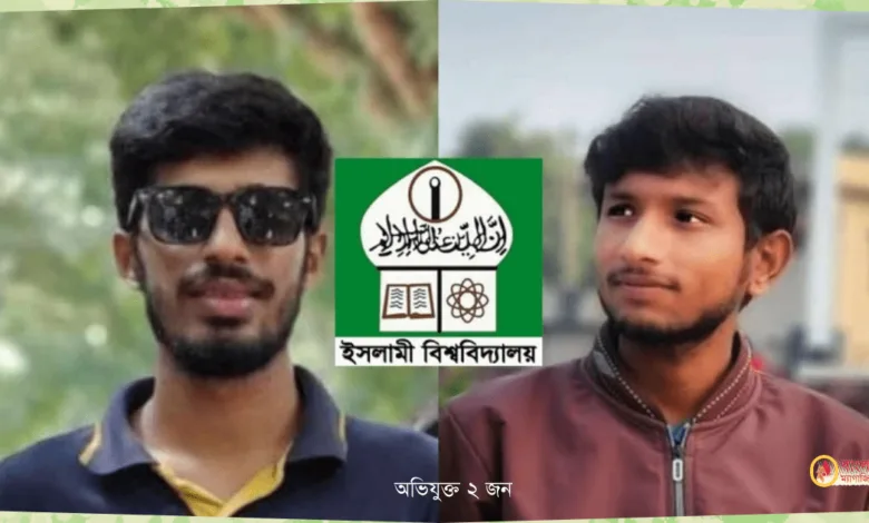 ইবিতে ছাত্রকে নগ্ন করে রাতভর নির্যাতন করলো ছাত্রলীগ