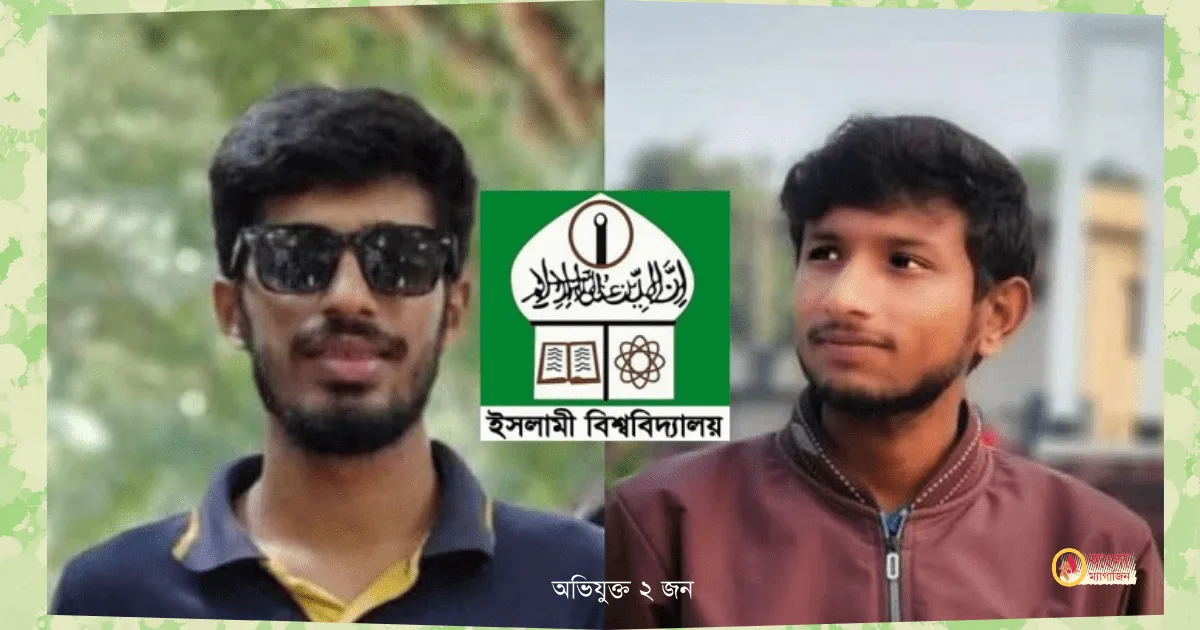 ইবিতে ছাত্রকে নগ্ন করে রাতভর নির্যাতন করলো ছাত্রলীগ